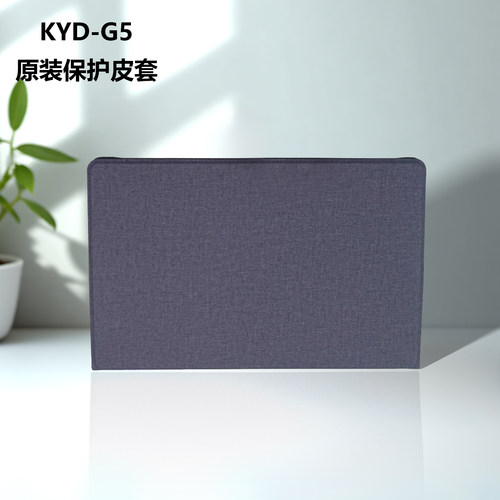 原装快易典学习机G5屏幕保护套