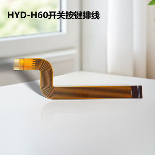 快易典H60电源音量开关按键排线