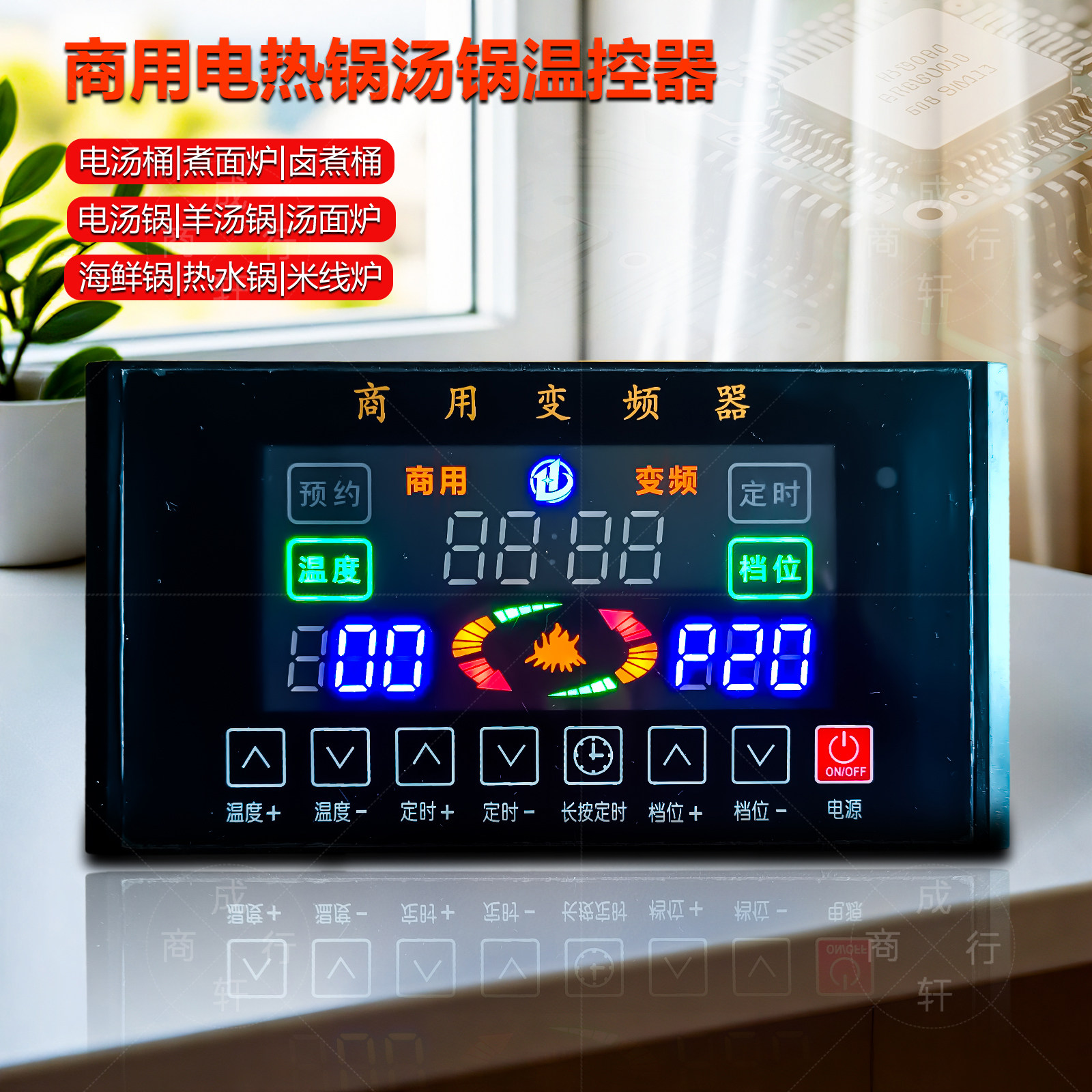 商用煮面桶电汤桶定时定温温控仪