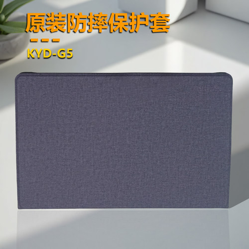 原装快易典学习机kyd-g5保护皮套