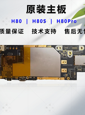 快易典H80/H80S/H80Pro/H90S学习机主板 维修主板 原装主板电路板