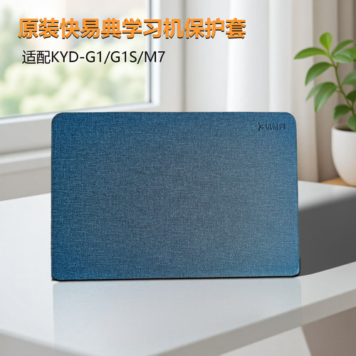 原装快易典学习机G1S防摔保护套