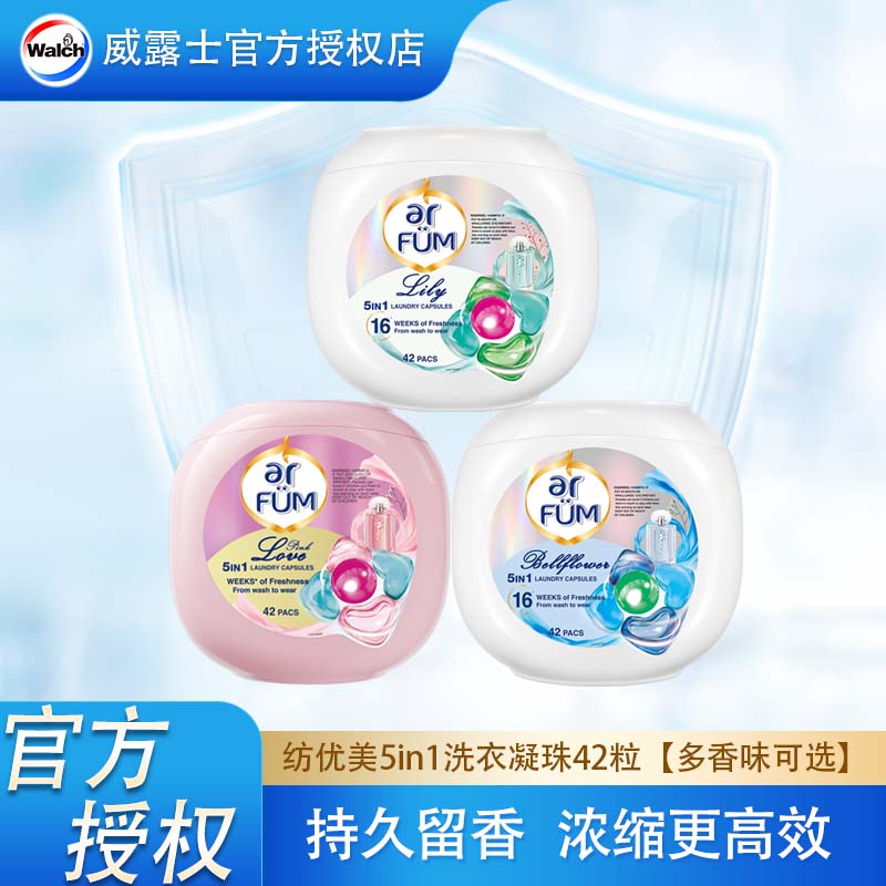 ARFUM纺优美42粒持久留香洗衣珠