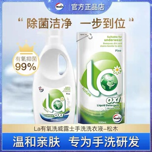 la有氧威露士内衣洗衣液松木除菌除螨内衣专用洗衣液内衣净去血渍