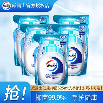威露士健康抑菌洗手液525ml袋装清洁滋润补充液家用家庭装杀菌