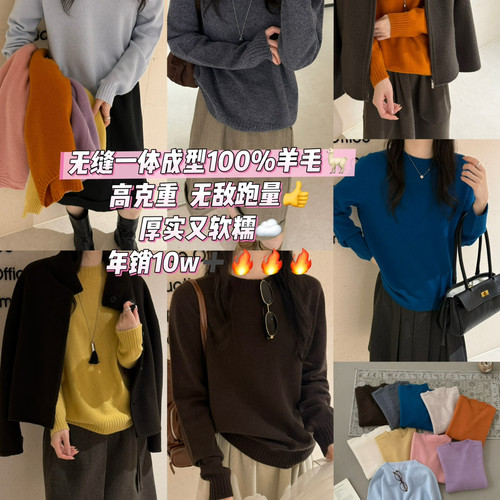 MUUTIS牧缇-全羊毛无缝一体10色可选保暖毛衣LOR702