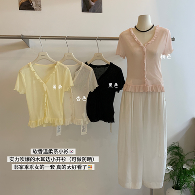 HERE‘S-夏上新又乖又嗲超韩甜美木耳边小开衫面料很软糯小衫2666