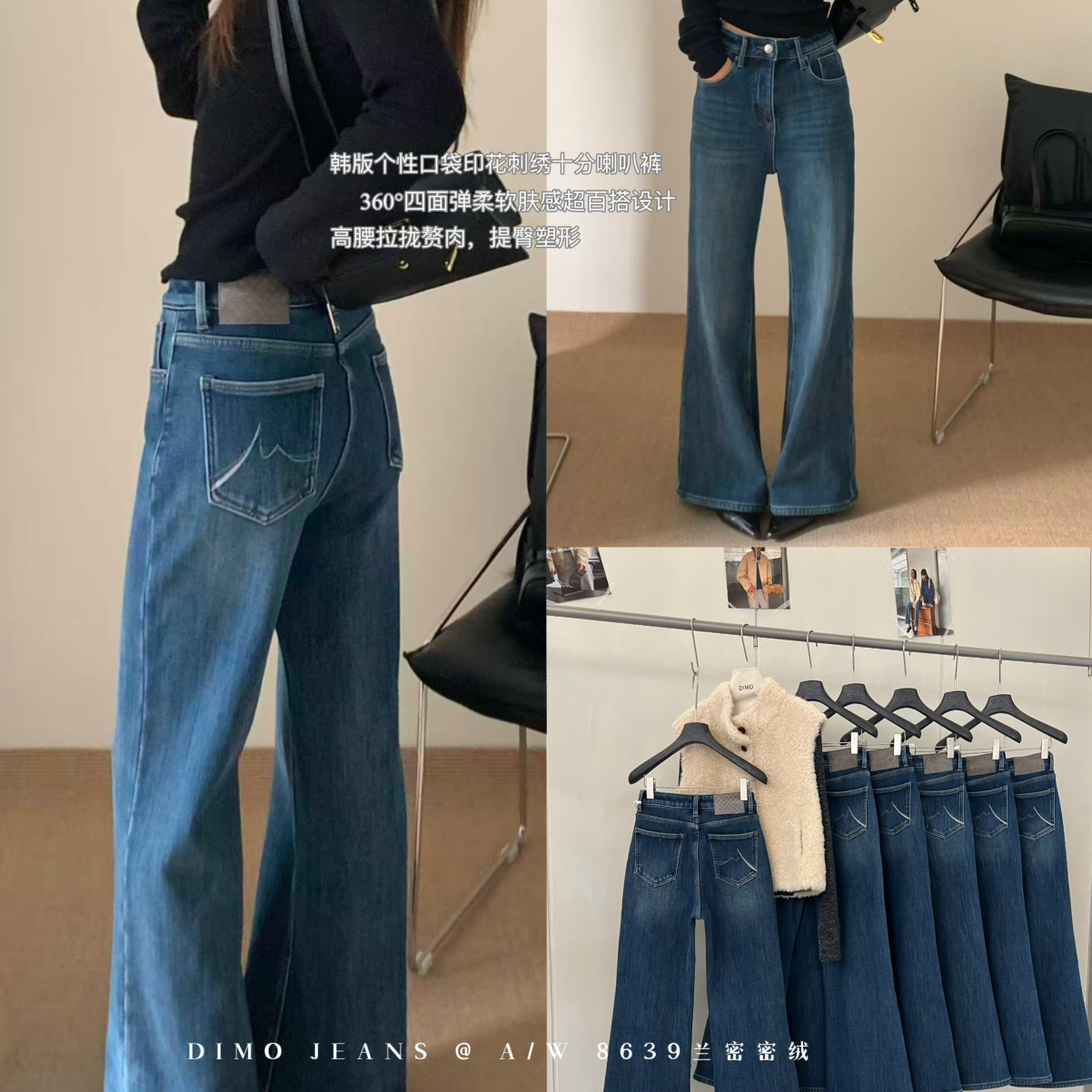 DIMO-水洗喇叭裤牛仔裤(配腰带)(气质温柔知性优雅)8639深兰复合. - 封面