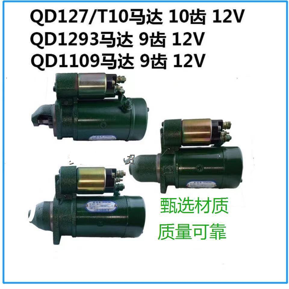 1275起动机启动马达常柴常发8