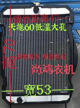 天拖60拖拉机散热器宽525高700水管上中下左42五排串片大孔水箱