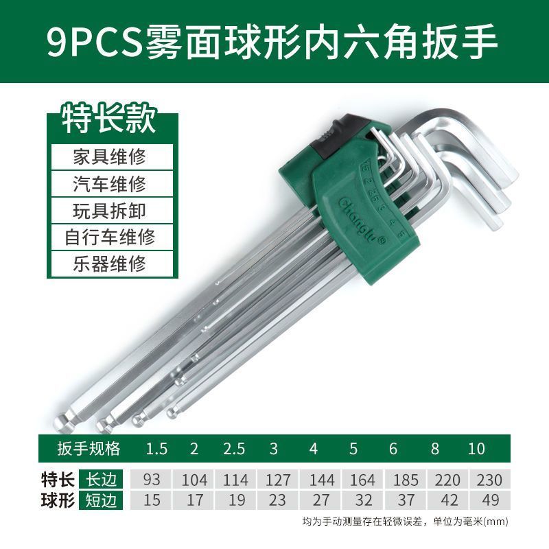 长鹿内六角扳手套装CL406503