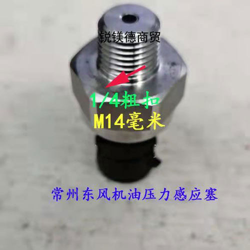 常州动机机油压力传感器感应塞