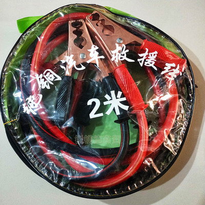 纯铜搭火线纯铜汽车救援线搭火线