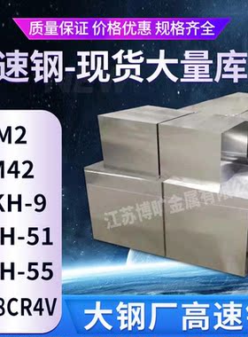 高速钢SKH55W6W96542W18cr4V圆棒M35SKH9SKH51M2淬火料