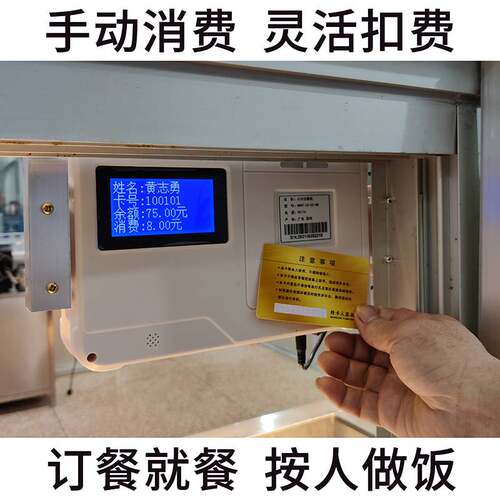 食堂售饭收费机学校刷卡打饭订餐机IC扫码无线云智能消费充值一通