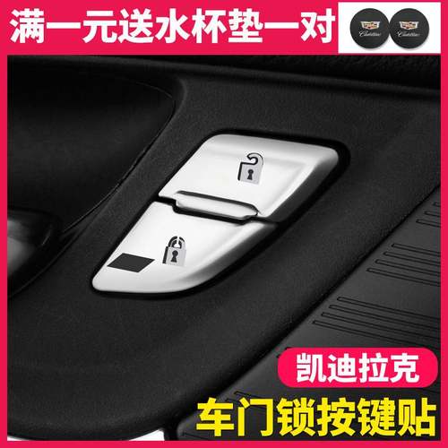 适用于适用凯迪拉克CT4CT5XT6XT5XT4车门开关锁按键贴内饰改装饰