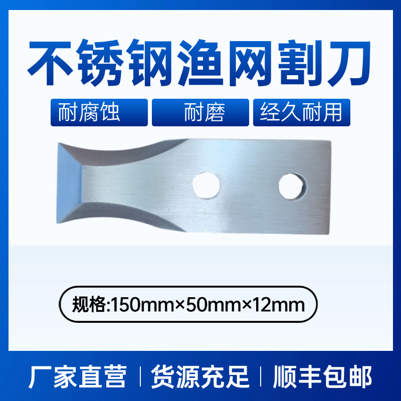 特制不锈钢船用 渔网刀 鱼网刀防缠绕割刀 渔网割刀 螺旋桨割网刀