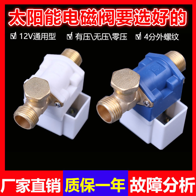 太阳能电磁上水阀厂家直销通用型