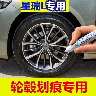 适用于吉利星瑞L铝合金轮毂漆补漆笔高亮银轮圈修复自喷漆亮黑色