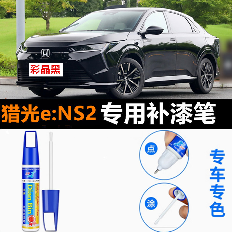 专用本田猎光eNS2补漆笔星云蓝皓