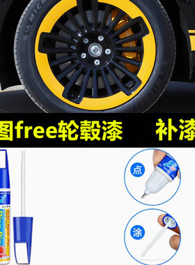 专用岚图free轮毂修复剐蹭磕伤补漆笔亮黑色知音梦想家银灰色喷漆