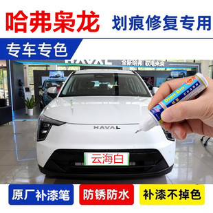 专用哈弗枭龙max补漆笔灰色自喷漆云涧灰曙光灰日耀金揽月漆修复