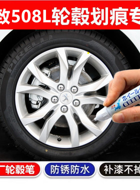 适用标致508L灰色汽车轮毂修补漆笔508轮毂剐蹭划痕修复黑色喷漆