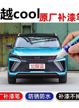 专用吉利缤越补漆笔雷霆灰原车漆修复cool坚韧灰自喷漆变色龙白色