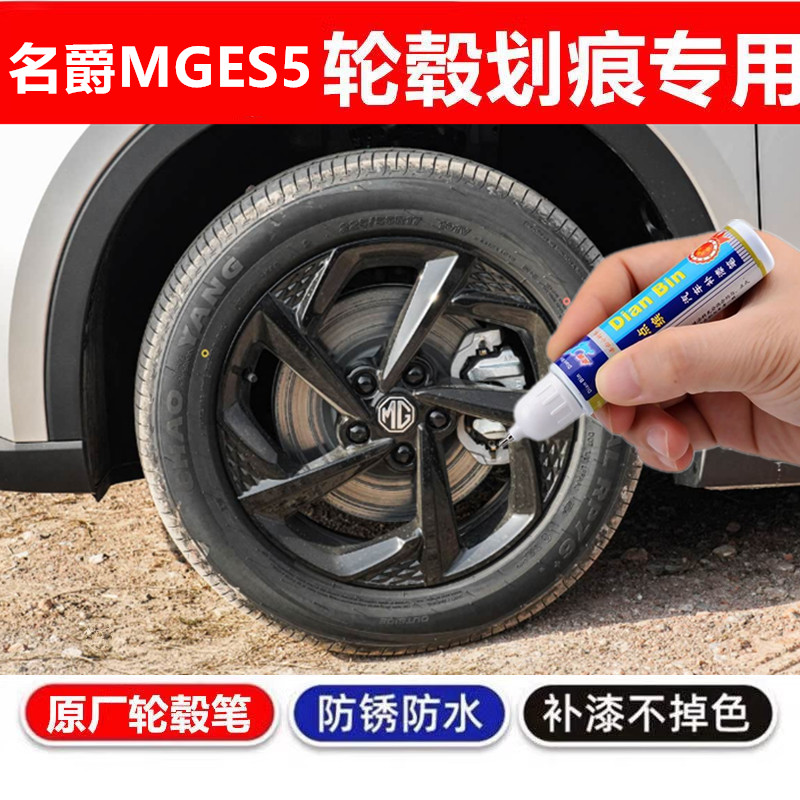 银色汽车钢圈剐蹭修补自喷漆