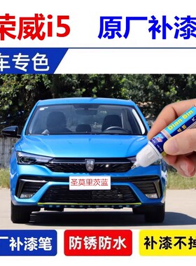 适用荣威i5补漆笔晨曦金皓月白色荣威ei5 i6车漆划痕修复点漆笔