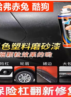 适用赤兔/酷狗汽车保险杠修补漆笔喷漆轮眉包围划痕修复翻新黑色