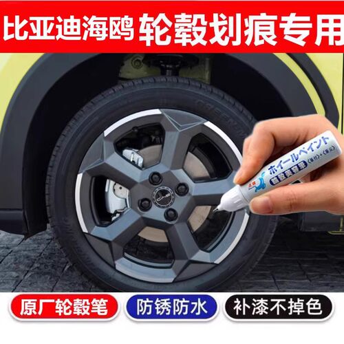 轮毂剐蹭修复黑银色喷漆