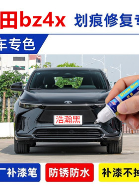 专用22款广汽丰田bz4x汽车补漆笔粹雪白浩瀚黑色划痕修复喷漆神器