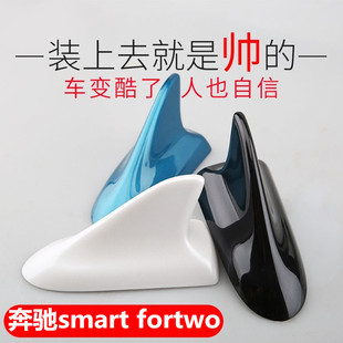 适用奔驰smart 烤漆天线 fortwo车顶鲨鱼鳍炽焰红色减风阻装 饰改装