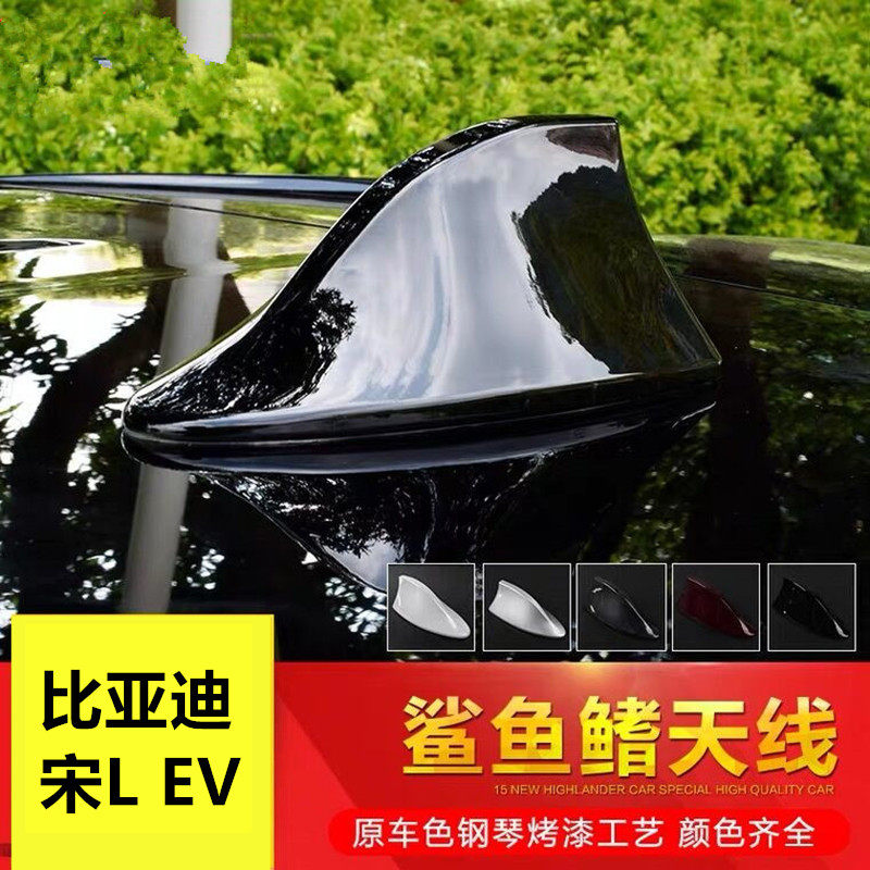 适用于2025款全新比亚迪宋L EV车顶鲨鱼鳍减风阻改装饰烤漆天线翼
