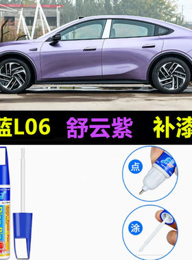 适用深蓝L06原厂补漆笔舒云紫色流光银荧月灰色月晖白色划痕修复