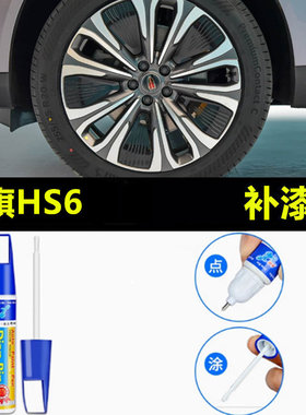 适用于红旗HS6灰色汽车黑轮毂修补漆笔轮毂剐蹭划痕修复翻新喷漆
