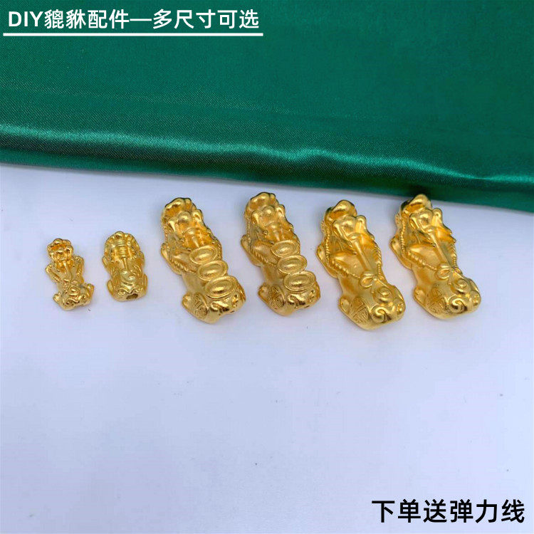 越南沙金貔貅手链串配饰DIY镀黄金色铜合金实心貔貅大小男女皮丘