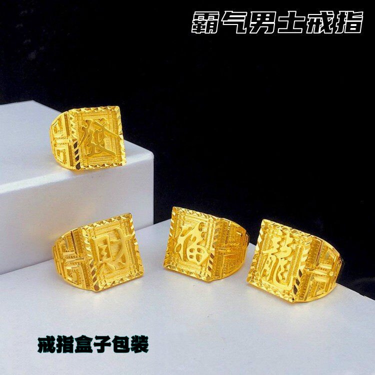 霸气越南沙金男士戒指久不掉色