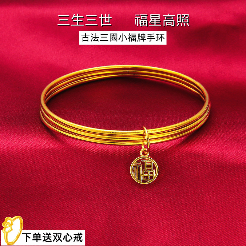 越南沙金三生三世手镯女黄铜镀金多圈手环福字牌网红首饰不掉色