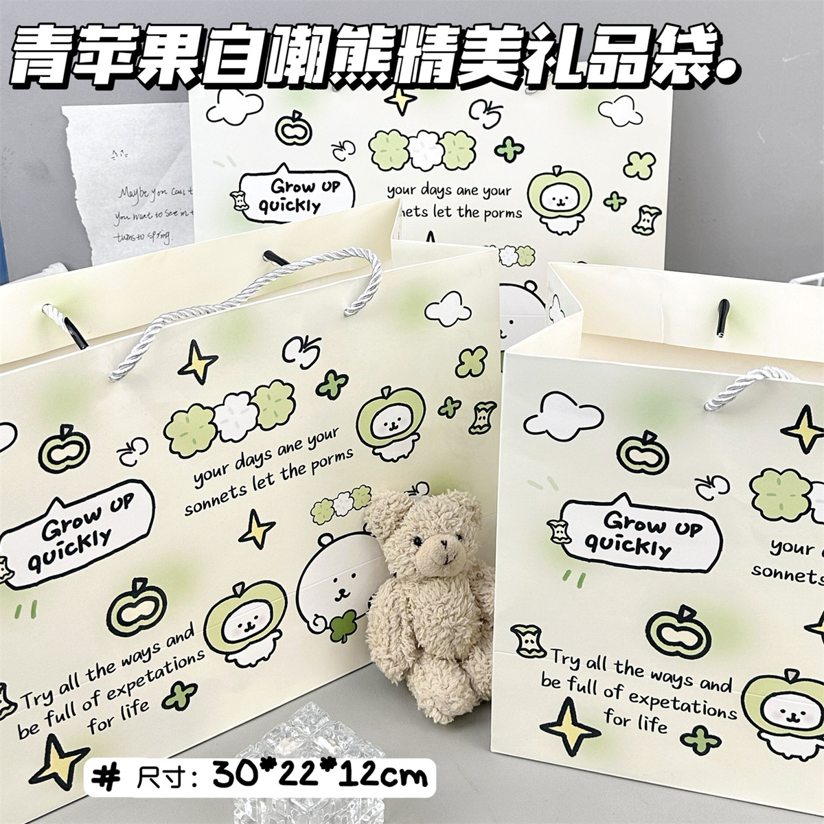 青苹果自嘲熊礼品袋高颜值ins风节日送礼收纳大容量手提纸袋儿