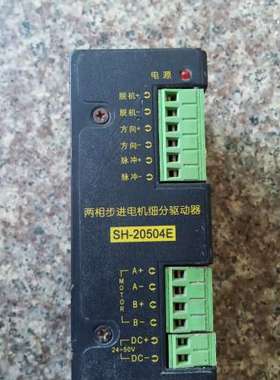 议价SH-20504E，和利时二相步进电机驱动器，二手拆机，功能