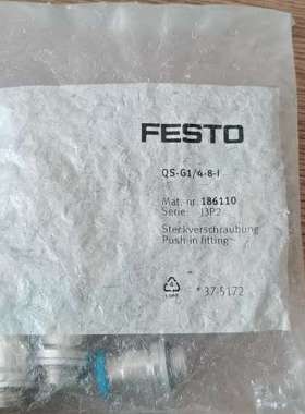 议价费斯托全新原装QS-G1/4-8-I接头，订货号186110