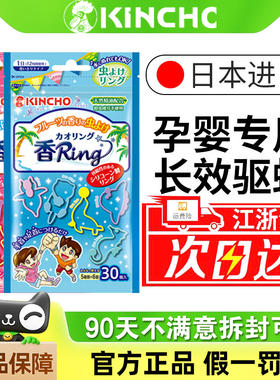日本进口金鸟驱蚊手环防蚊宝宝成人儿童蚊子植物防叮长效驱蚊虫
