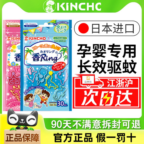 日本进口金鸟驱蚊手环防护神器宝宝成人儿童植物精油户外驱蚊神器