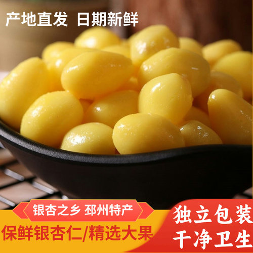 新鲜银杏仁真空包装去壳熟白果优品保鲜煲汤煮粥熟白果仁徐州特产