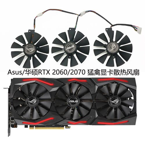 包邮ASUS华硕ROG STRIX RTX2060/2060S/2070 GAMING猛禽 显卡风扇