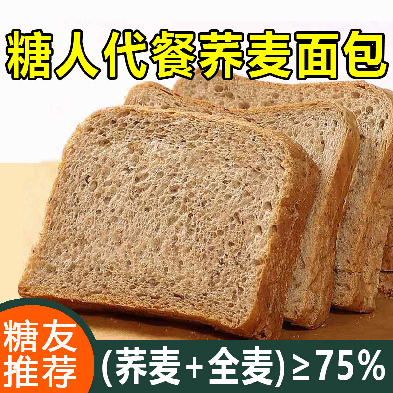 荞麦面包片糖人胖友全麦吐司代餐图片