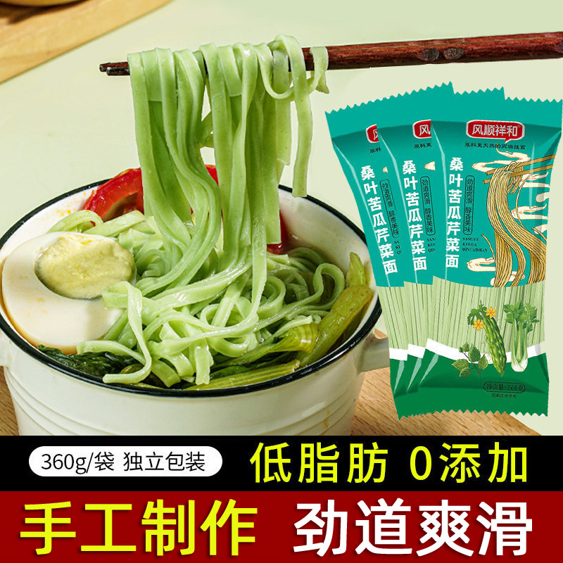 桑叶苦瓜芹菜挂面低脂糖尿人主食