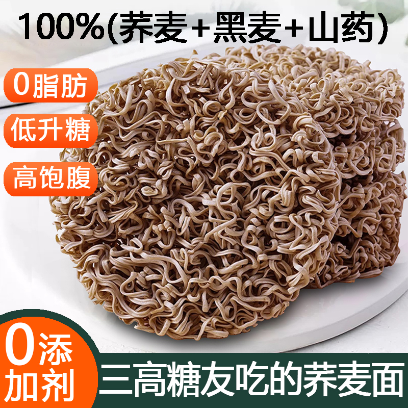 送料包0脂肪荞麦面非油炸纯粗粮